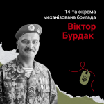 Мріяв зупинити ворога подалі від домівки: спогади про Героя Віктора Бурдака з Волині