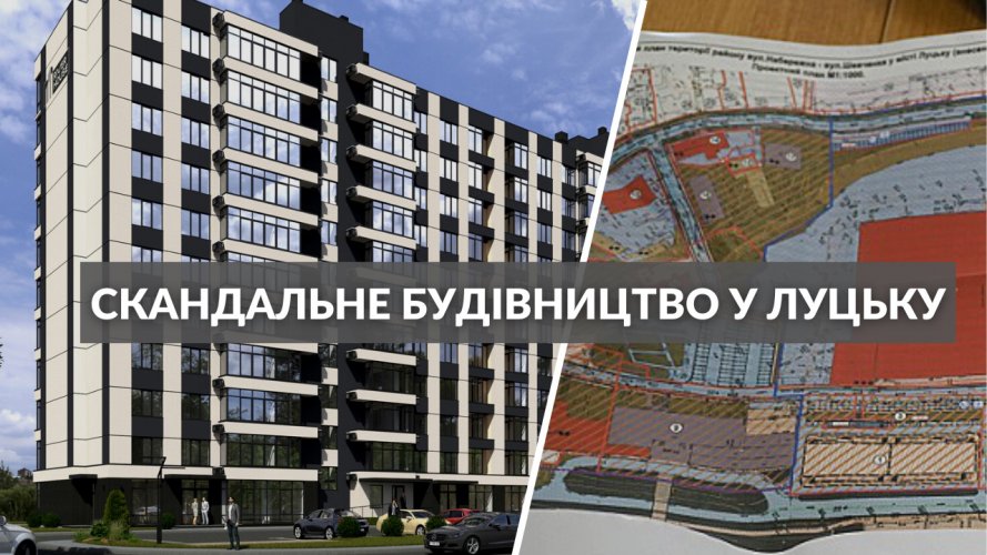 Ні дворів, ні місць у садках і школах: у Луцьку хочуть збудувати нову багатоповерхівку