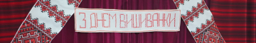 «Сорочки, що прожиті сценою»: у Волинському драмтеатрі провели свято до Дня вишиванки. Фоторепортаж