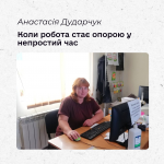 Робота як опора: як волинянка Анастасія Дударчук знайшла стабільність після мобілізації чоловіка