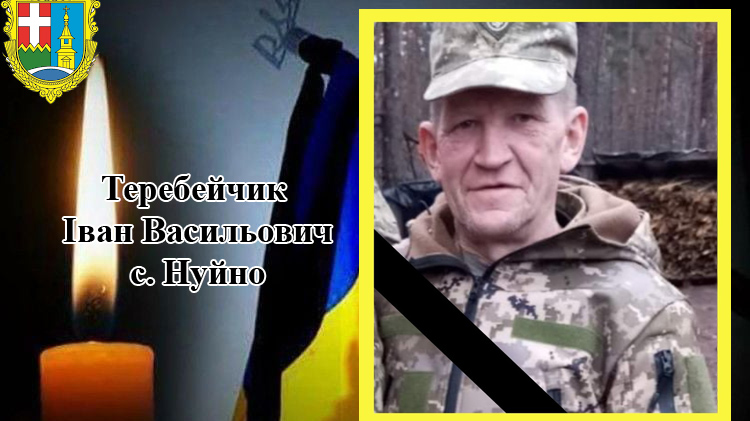 Іван Теребейчик повертається на Волинь на щиті