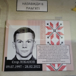 Ціною власного життя врятував 8 побратимів: на Волині відкрили виставку про Героя Єгора Лобанова