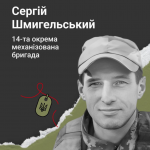 «Говорив усім, що хоче визволити Крим»: спогади про безстрашного воїна з Волині Сергія Шмигельського