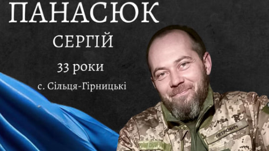 «Він був справжнім. Таких мало»: історія Героя з Волині Сергія Панасюка, який загинув поблизу кордону з Білоруссю