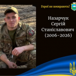 У бою на Сумщині загинув юний Герой з Волині Сергій Назарчук