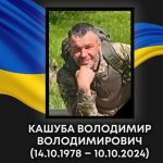 На Курському напрямку загинув захисник з Волині Володимир Кашуба