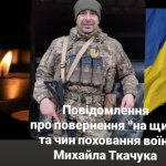 На Волинь «на щиті» повертається Герой, який вважався зниклим безвісти