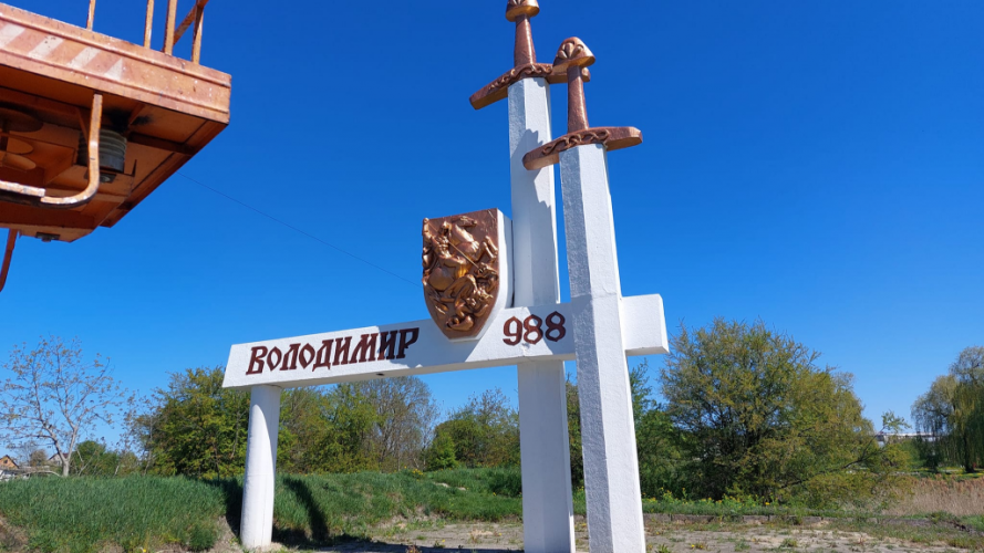 На в'їзді у місто Володимир оновили ще один знак