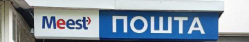 Meest підвищив тарифи на доставку: скільки платитимуть клієнти у Луцьку