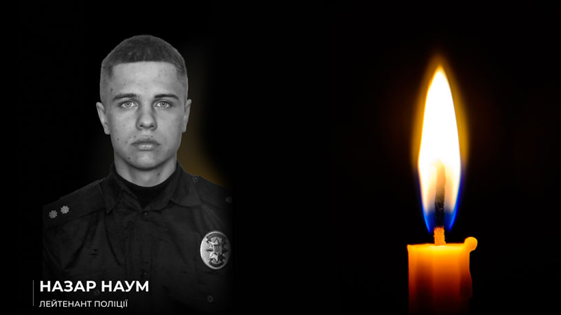 Назар Наум загинув у ДТП