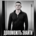 Написав другові «Перезвони мені» і зник: у Польщі розшукують 18-річного хлопця з Волині