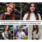 П'ятеро випускників ліцею на Волині отримали максимальні 200 балів на НМТ