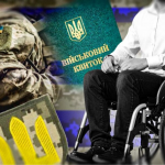 Інвалідність не гарантує автоматичну відстрочку: кого можуть мобілізувати і чому приходять повістки