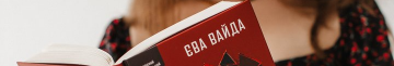 Десять років в окупації та переїзд до Луцька: історія письменниці з Луганська