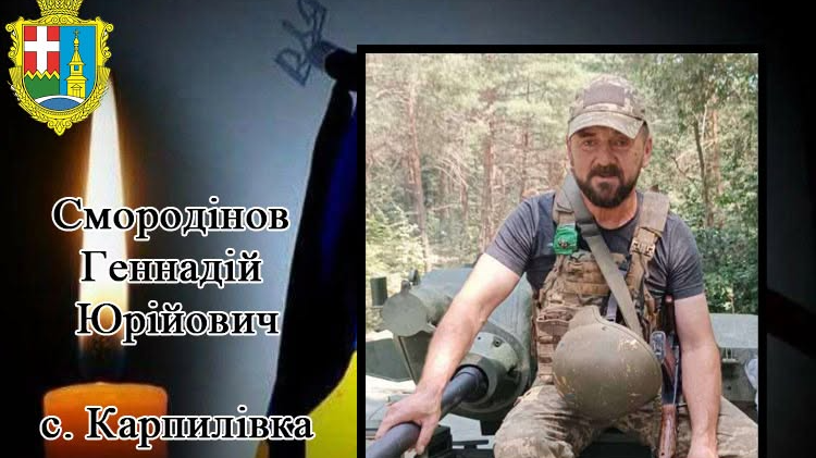 На Волинь «на щиті» повертається воїн Геннадій Смородінов, який загинув понад півтора року тому