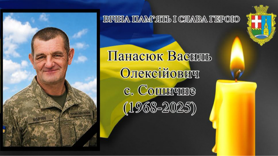 Виконуючи бойове завдання на Донеччині, загинув волинянин Василь Панасюк