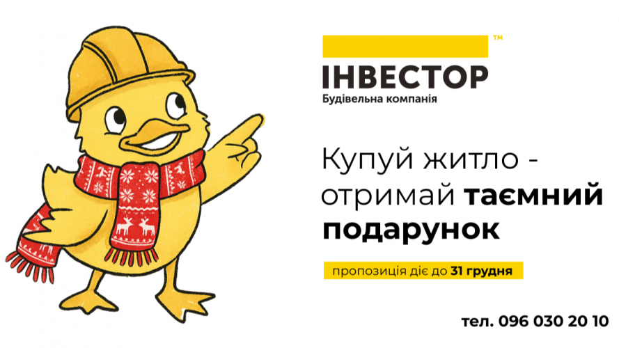 В «Інвесторі» дарують таємні подарунки новим власникам нерухомості: деталі акції