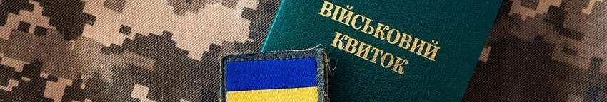 Нові правила відстрочок від мобілізації: що зміниться з 1 листопада