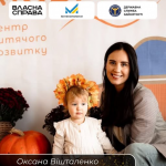 Жителька Волині за допомогою мікрогранту розвиває центр, де дітей готують до школи та навчають англійської