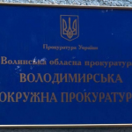 В окружній прокуратурі на Волині - новий керівник