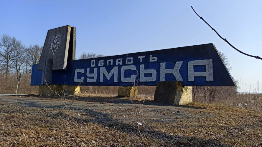 наступ РФ на Сумщині