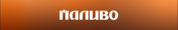 Новий бензин на волинських АЗК: чи безпечний Е10 для авто та генераторів