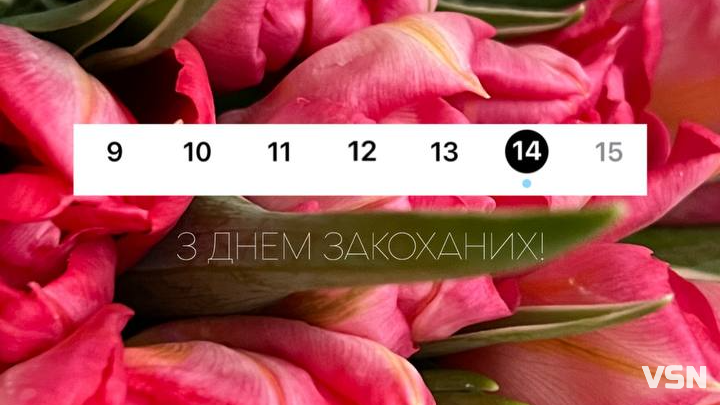 Як святкують день закоханих у Луцьку та що дарують