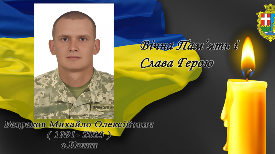 «Більше року рідні жили надією, що воїн живий»: на війні загинув Герой з Волині Михайло Батраков