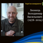 Два роки вважався зниклим безвісти: підтвердили загибель Героя з Волині Володимира Леонця