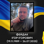 Ігор Фейдак загинув на війні в Україні