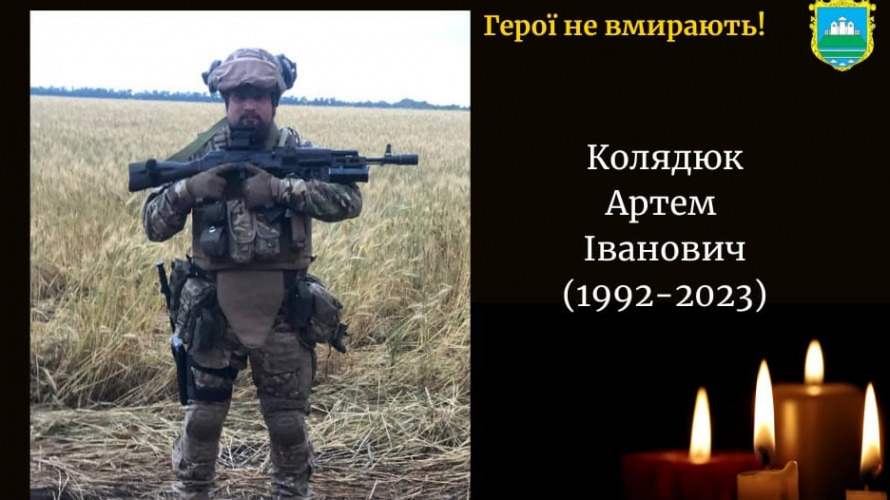 У Запорізькій області загинув молодий Герой з Волині Артем Колядюк