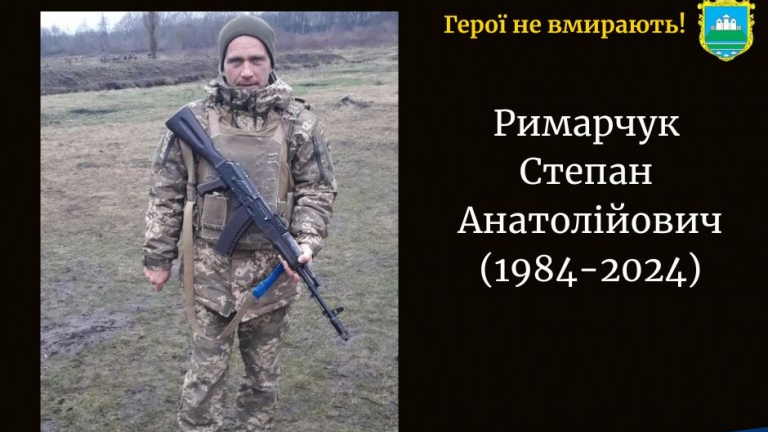Шлях із фронту додому та до місця вічного спочинку тривав довгі 15 місяців: історія загиблого Героя з Волині Степана Римарчука