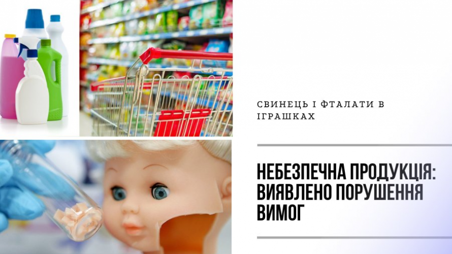 В торгових мережах Луцька знайшли небезпечні іграшки і заборонили їх продаж