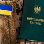 Бронь від мобілізації