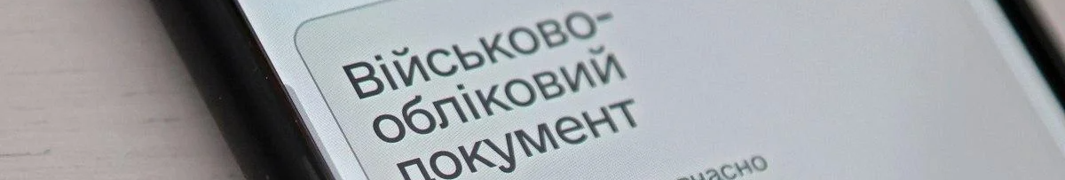 Що означає статус “у розшуку” в «Резерв+»: як його зняти чи перевірити
