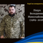 На Дніпропетровщині загинув воїн з Волині Володимир Ліщук