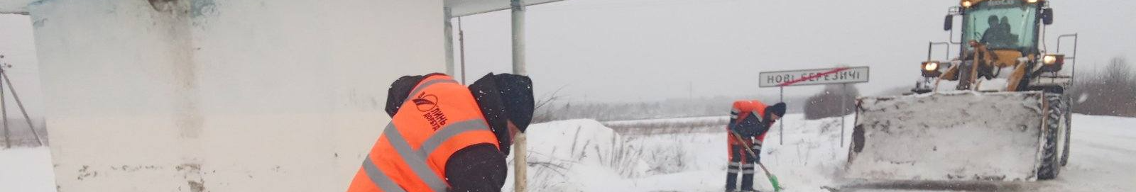 На Волині дорожники без вихідних розчищають наслідки снігопаду. Фото