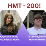 200 балів на НМТ: випускники луцького ліцею показали відмінні результати