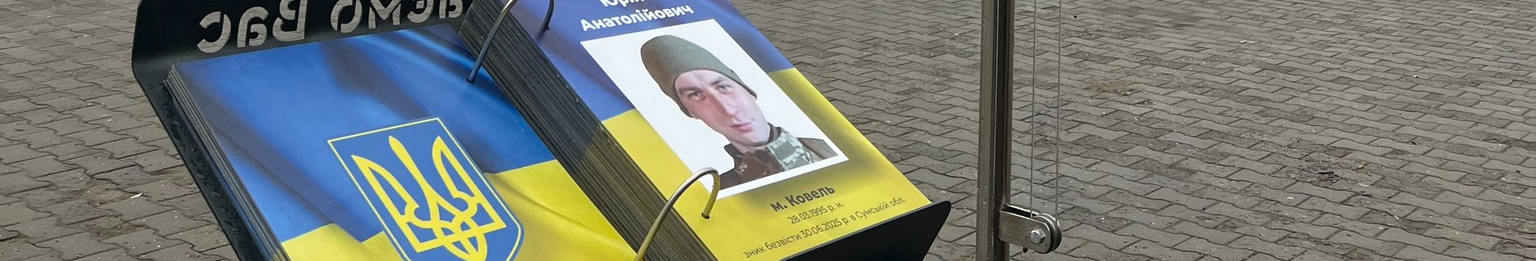 У Ковелі відкрили книгу Надії «Ми чекаємо Вас»