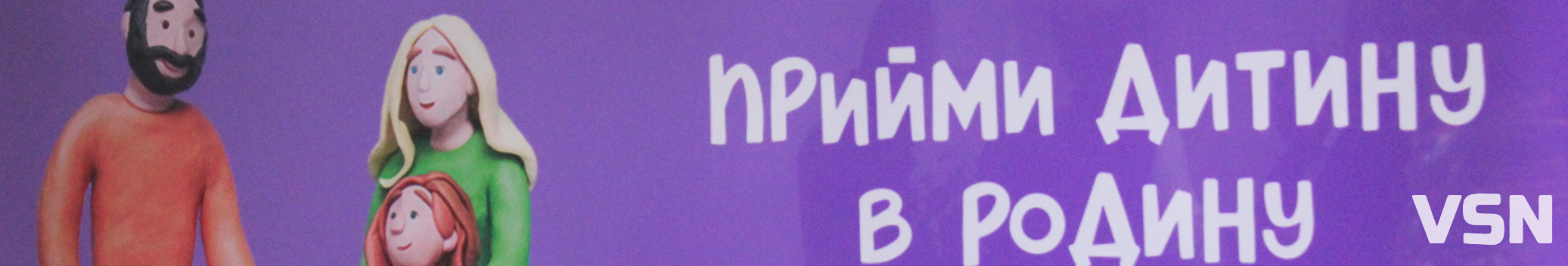 На Волині відкрили гарячу лінію з питань усиновлення та соціальної підтримки: куди звертатися