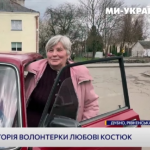 Любов Костюк, волонтерство