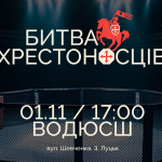 У Луцьку відбудеться благодійний турнір ММА «Битва Хрестоносців» на честь воїнів 3-го армійського корпусу