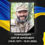 Війна забрала життя солдата з Волині Сергія Томашевича