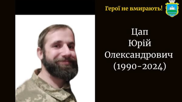 Після понад двох років невідомості підтвердили загибель молодого Героя з Волині Юрія Цапа