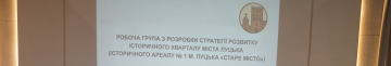 Історичний квартал Луцька без затвердженої стратегії: документ повернули на доопрацювання
