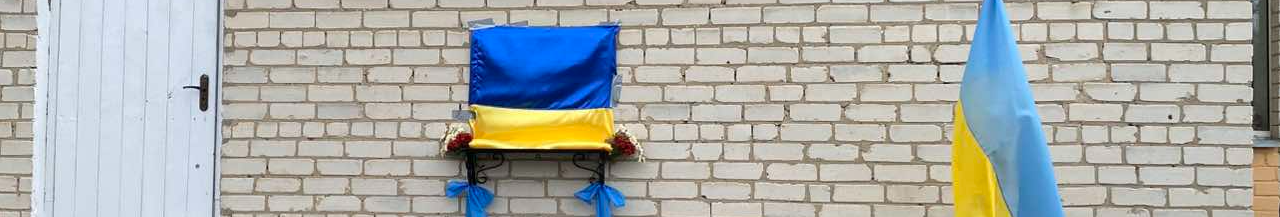 Мама відкрила меморіальну дошку сину-Герою: у громаді на Волині вшанували пам'ять Андрія Давидчука