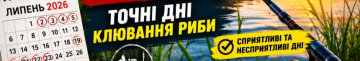 Коли клюватиме найкраще у липні 2026: календар рибалки для Волині та всієї України