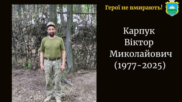 У бою на Донеччині загинув воїн з Волині Віктор Карпук