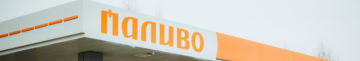 Ціни на пальне знижуються: вигідні пропозиції на вихідні на Волині та Рівненщині