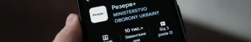 Чи зможуть студенти і багатодітні батьки отримати відстрочку в Резерв+